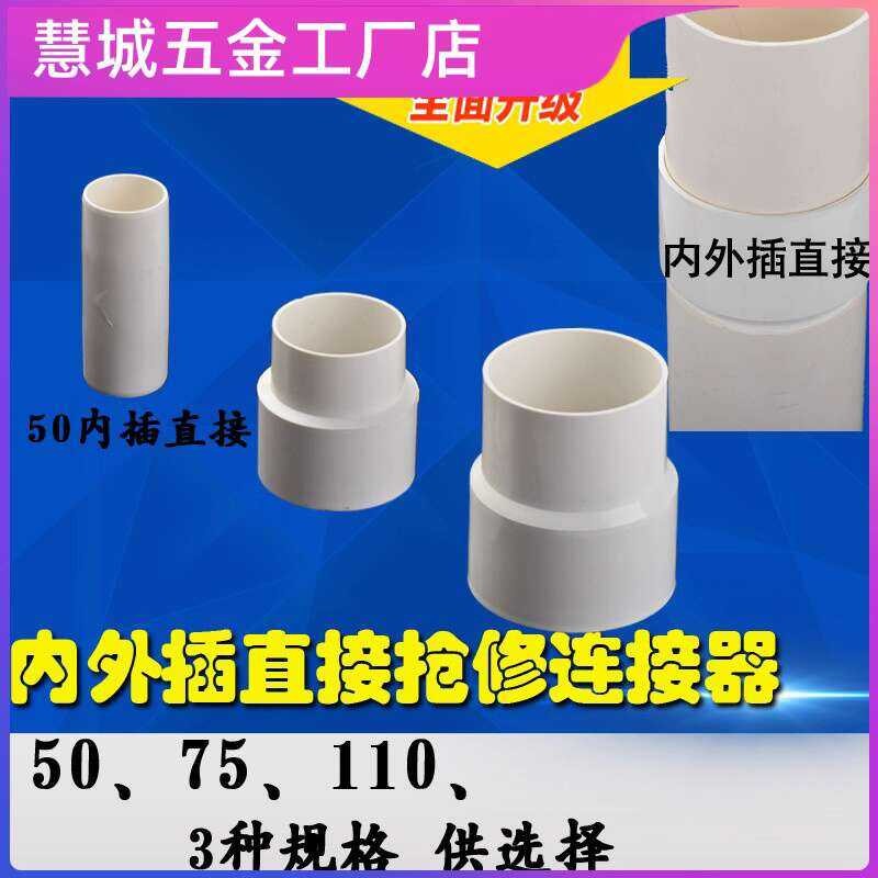 PVC Internal and External Plug Direct Extension Connector Sewer ...