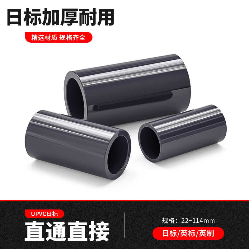 ♣ PVC Straight-through Connector JIS Japanese Standard Thickened Fish ...