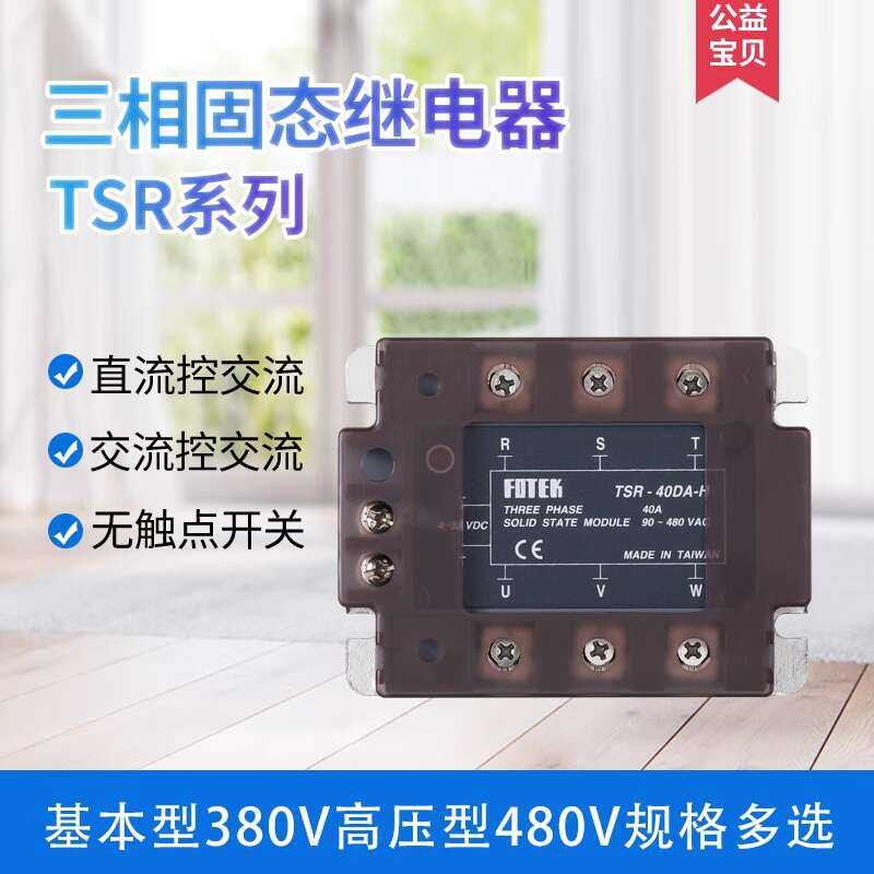 Three-phase Solid State Relay TSR-40DA DC Control AC 380V High Voltage ...