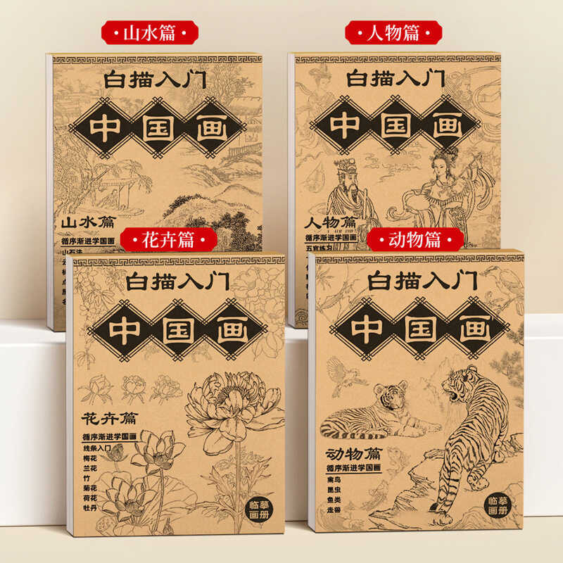 Chinese Painting Line Drawing Copybook Beginners Getting Started Zero ...