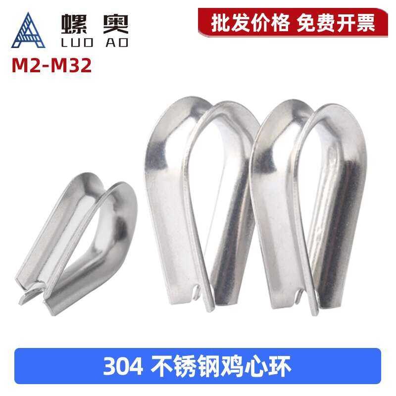 304 Stainless Chicken Heart Steel Wire Rope Protective Sleeve Triangle ...