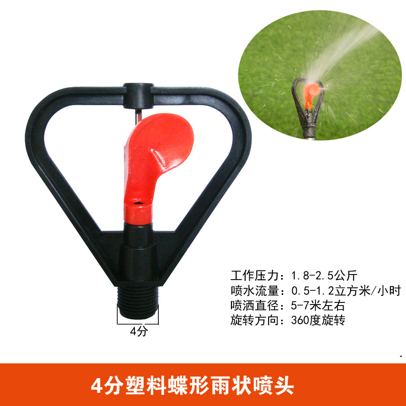 Alloy Plastic Butterfly Rain Sprinkler 360 Degree Lawn Automatic