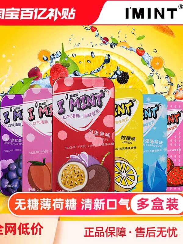 Imint Sugar-Free Mint Tablets Fresh Breath Tin Box Kissing Internet ...