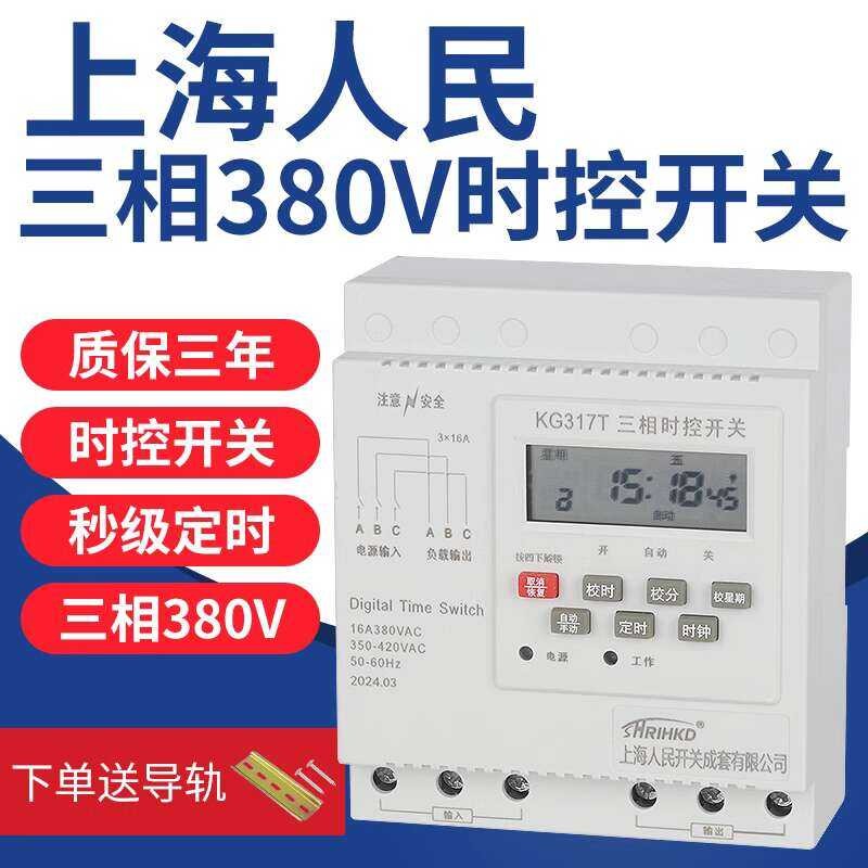 Shanghai People's 380V Three-Phase Timer Switch Motor Oxygenation Fully ...