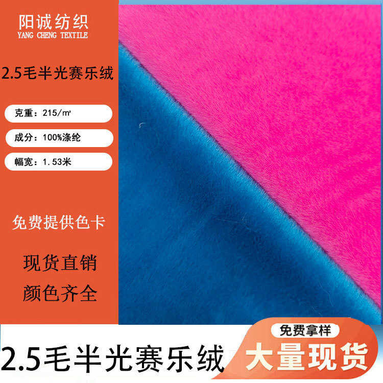 100% Polyester 2.5mm Semi-Gloss Selor Velvet Flat Silk Selor Velvet ...
