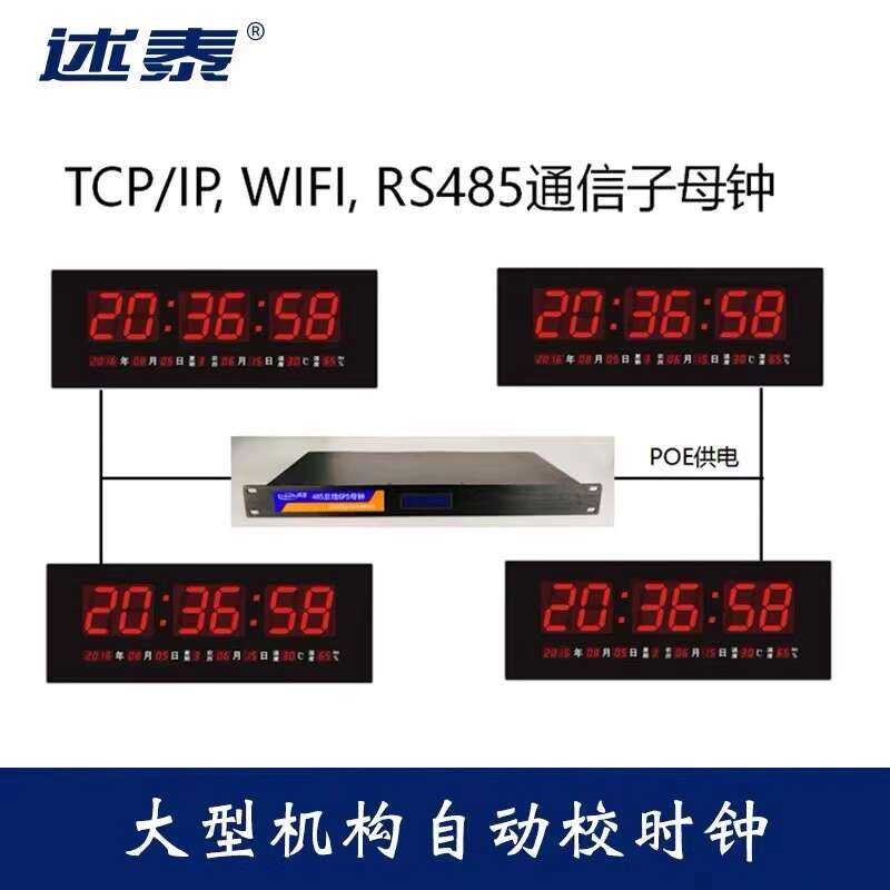 Shu Tai NTP Time Synchronization Server 485 Network Digital Sub Master ...