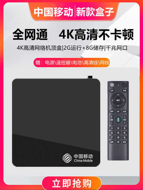 Tt China Mobile Network TV Set-Top Box Set 4K Home Screen Projection ...