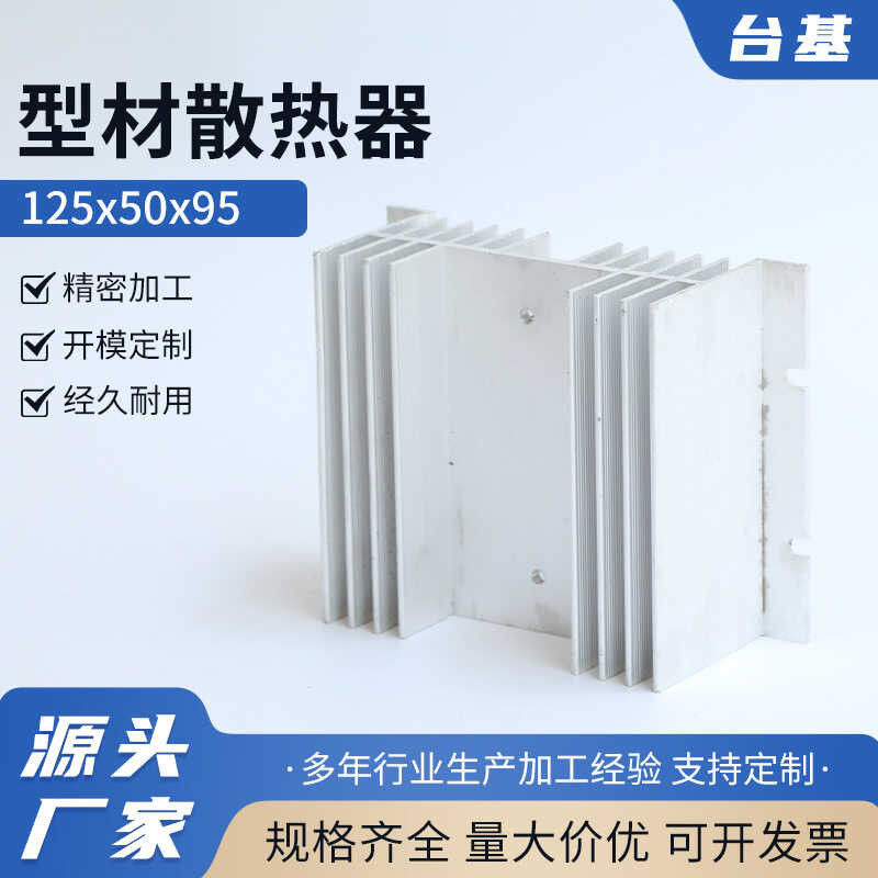 Profile Radiator 125x50x95 Solid State Relay Base Dedicated Radiator ...