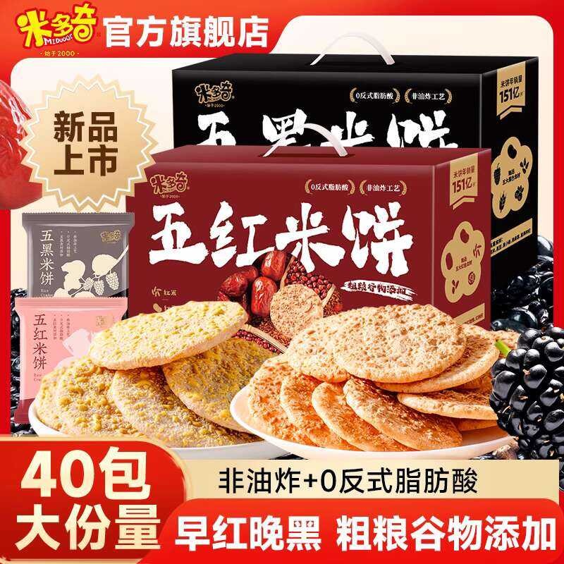 Midoki Snow Rice Cake Black Five Red Biscuits Puff Pastry Healthy ...