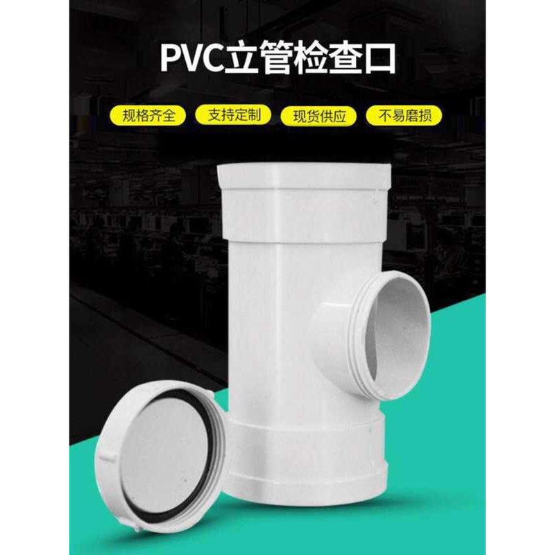 PVC Drainage Vertical Inspection Port Tee Pipe Fittings 50 75 110 160 ...