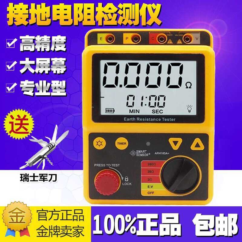 Hong Kong Xima AR4105A Digital Ground Megohmmeter Lightning Protection ...