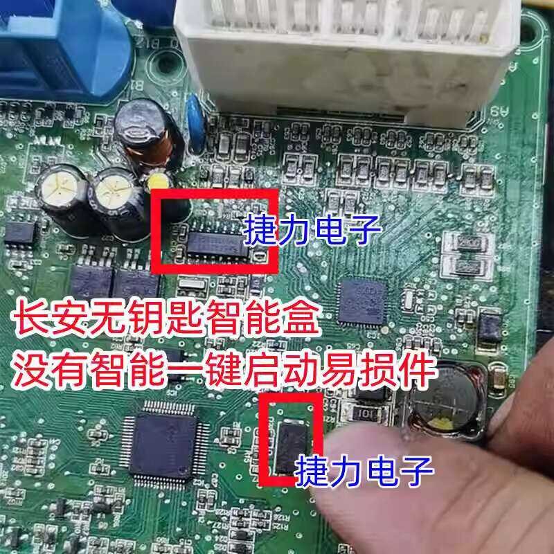 Chip Car Changan Keyless Box No Smart One-Key Start Vulnerable Parts ...