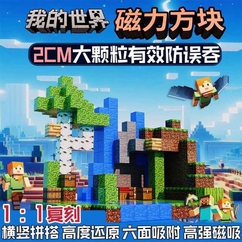 Magnetic Blocks Minecraft Full Set Peripheral Magnetic Building Blocks ...