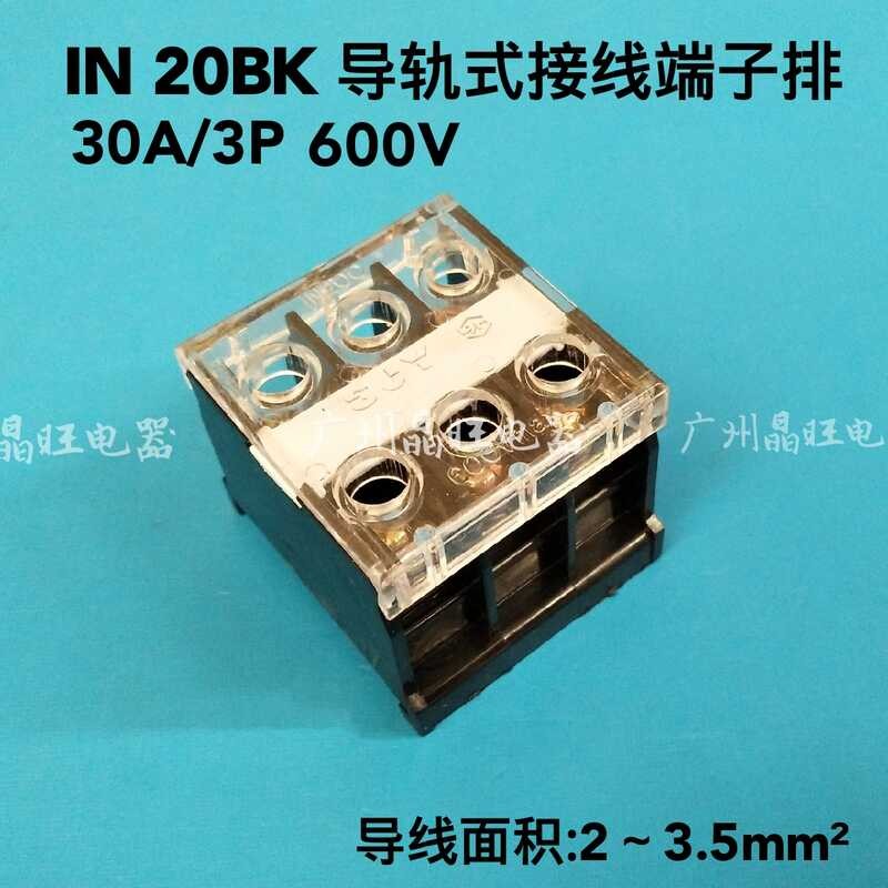 IN20BK 30A 3-position Rail Mount Block Japanese-style Terminal ...