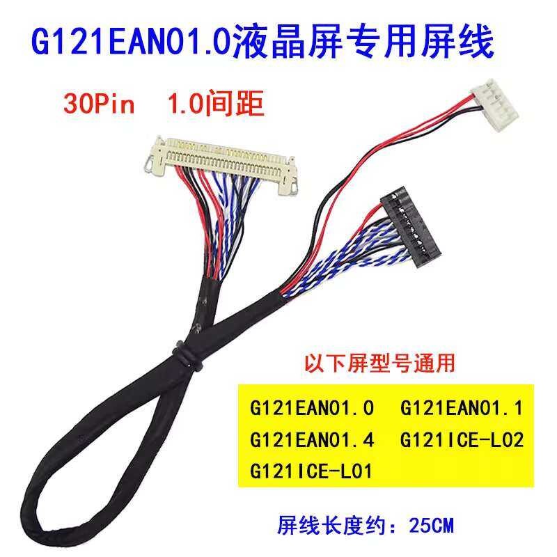 ☑♥ G121EAN01.0 G121EAN01.1 1.4 G121ICE-L02 G121ICE-L01 Screen Cable ...