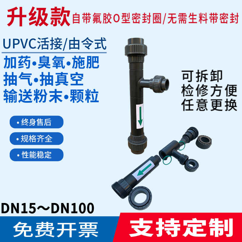 PVC DN15/20/25 Water Sprayer Gas-Liquid Mixing Venturi Injector Stable ...