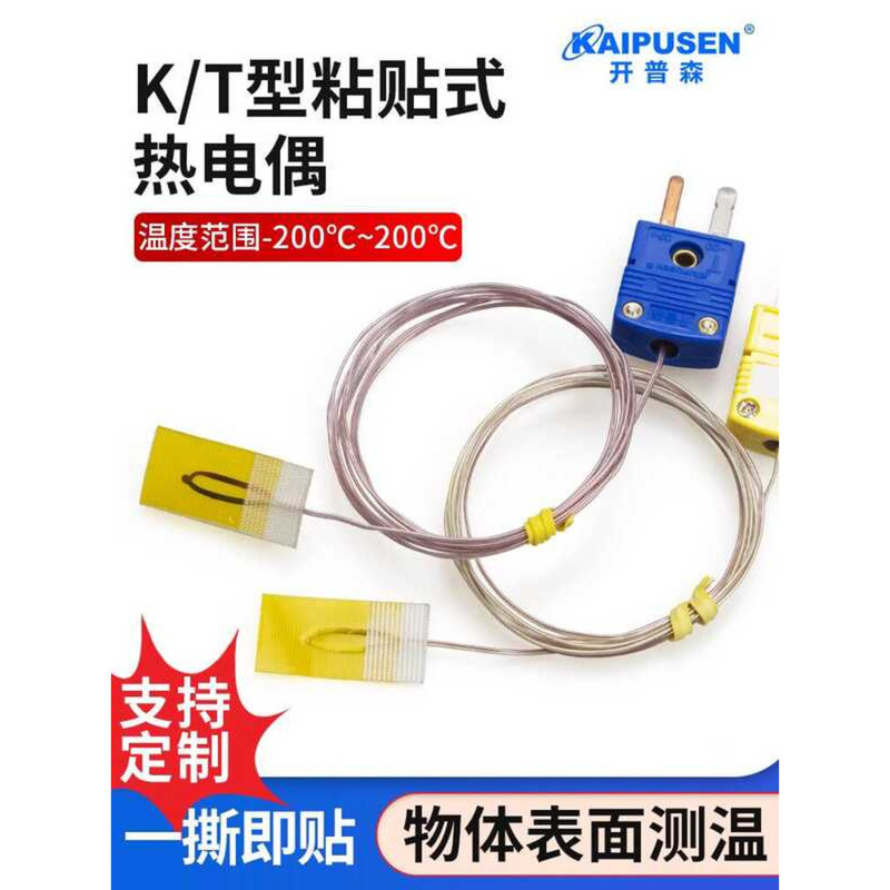 Patch Thermocouple K/T Type Adhesive Sensor Surface Probe Thin Sheet ...