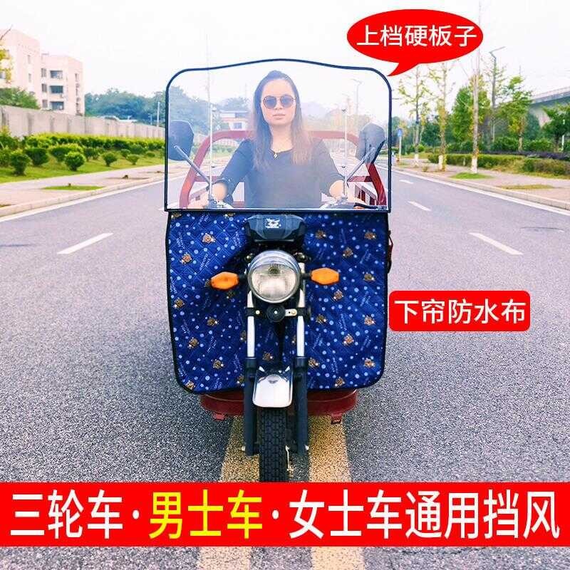 Three-Wheeler Windshield Windscreen Motorcycle Board Electric Handguard ...
