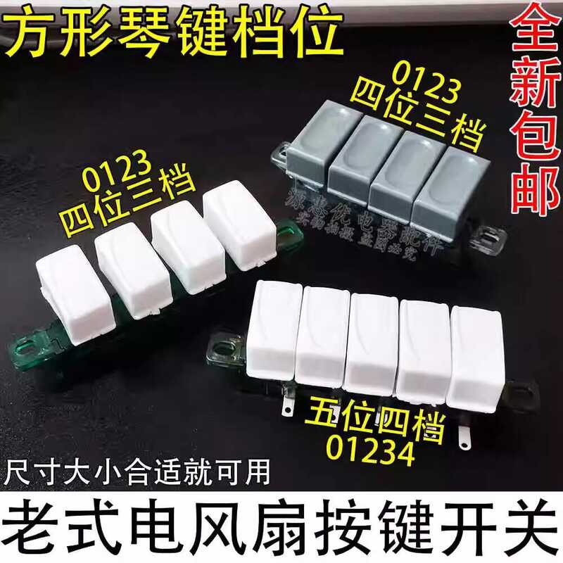 Old-fashioned Electric Fan Button Switch Parts Floor Fan Table Fan Five ...