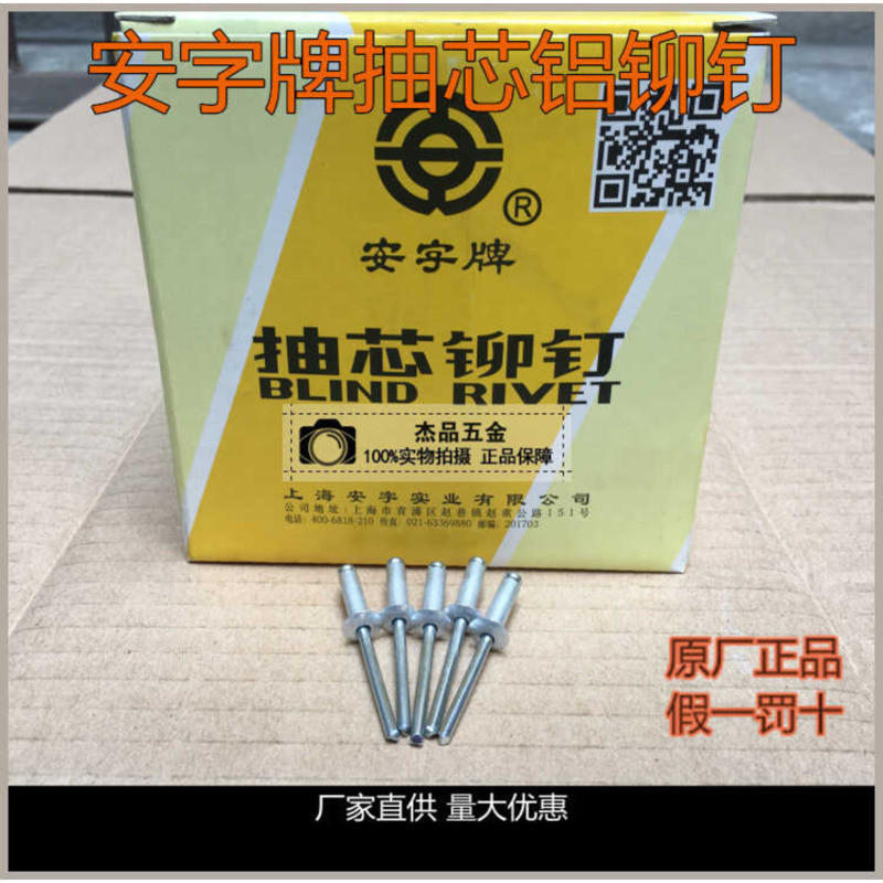 Open-Type Core-Pulling Aluminum Pull Rivets Authentic Anzi Brand 3.2/4/ ...
