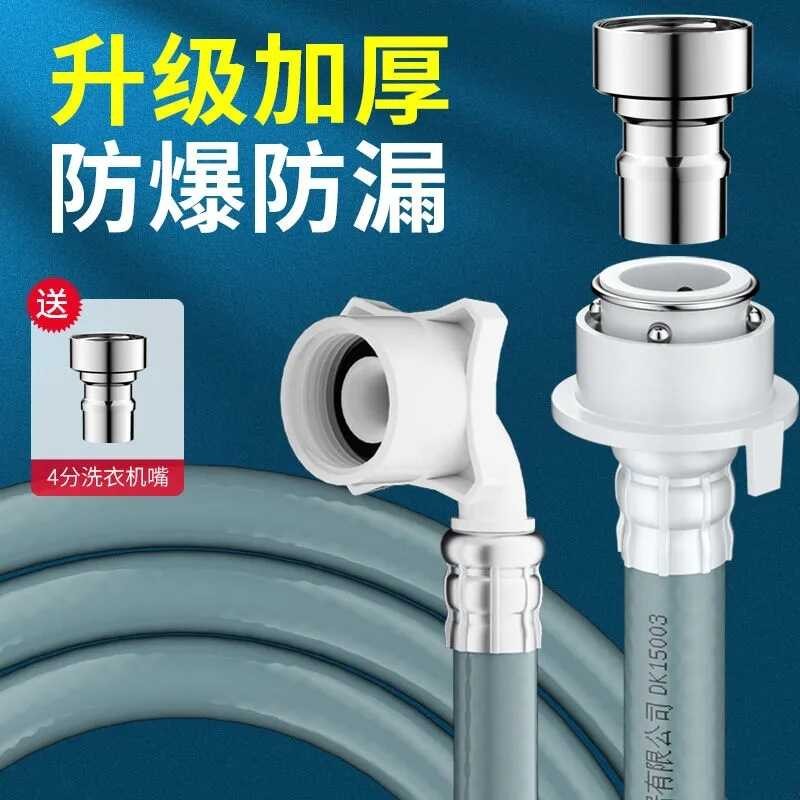 Universal Extension Hose for Fully Automatic Washing Machine Water ...