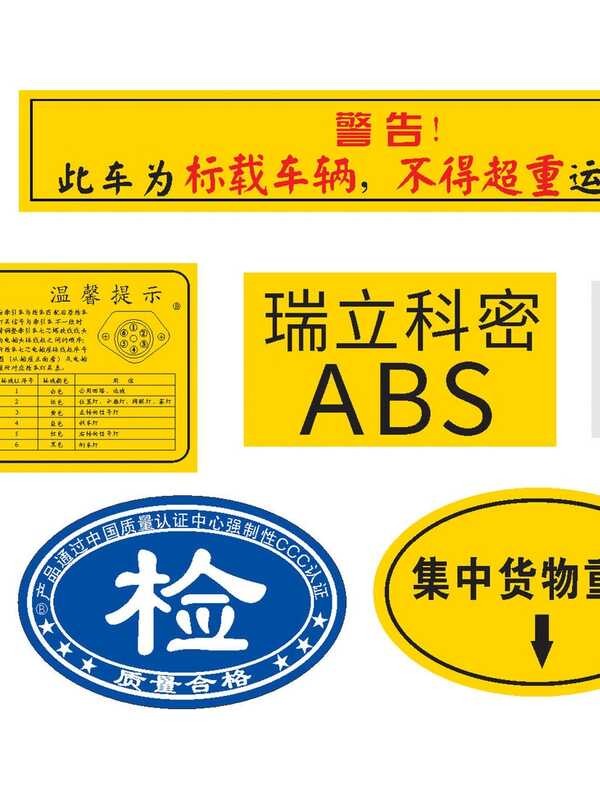 ☑♥ Luo Xiang Truck Cargo Compartment Center of Gravity Warning Reminder ...