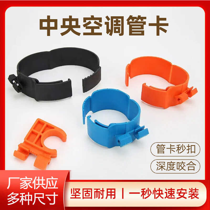 Central Air Conditioning Duct Hanger Nylon Pipe Clamp Pipe Clip Hanger ...
