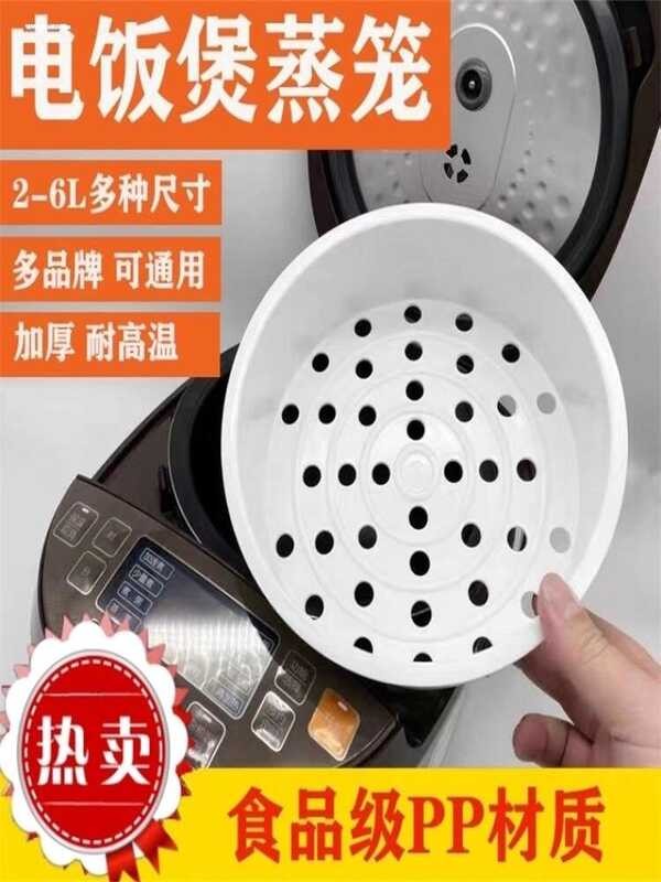 Compatible Supor Steamer Basket 4L 5L 3 Joyoung Rice Cooker Rack Grid ...
