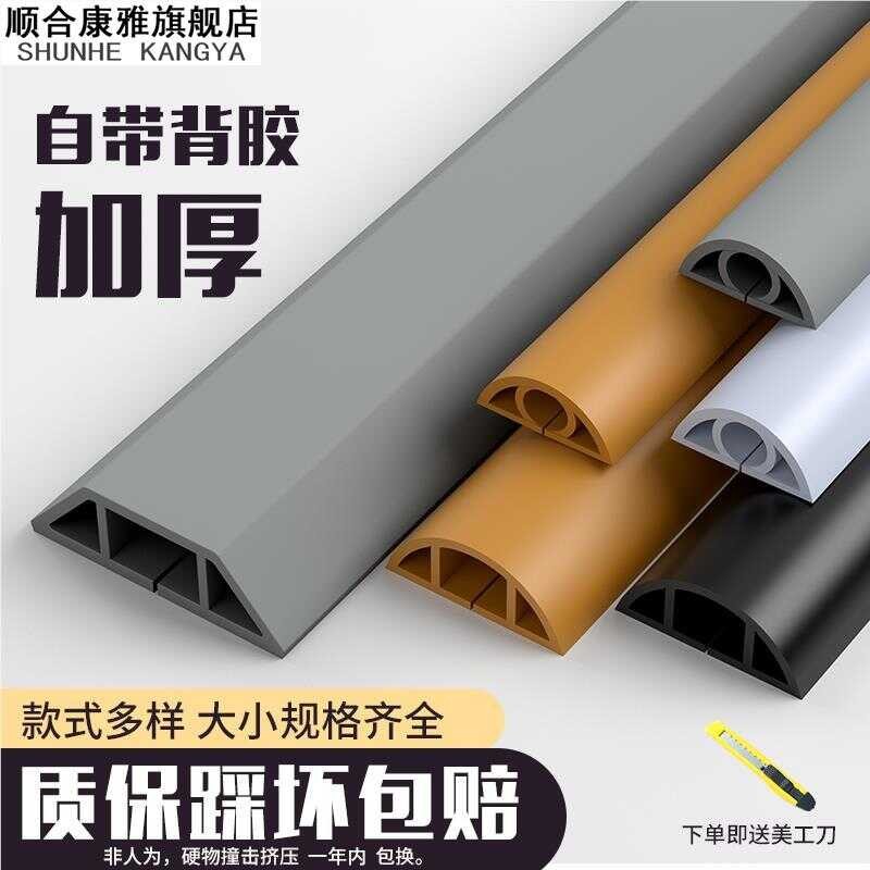 Soft Management Floor Invisible Raceway Surface Mounted Decorative Wire ...