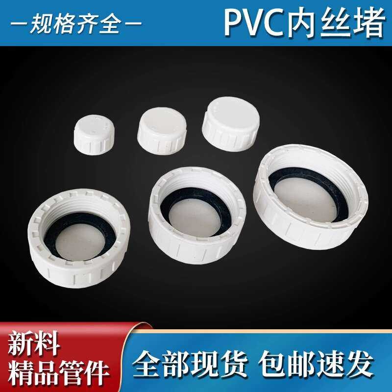PVC Internal Plug No Raw Material Needed with Gasket 20 32 40 50 63 ...