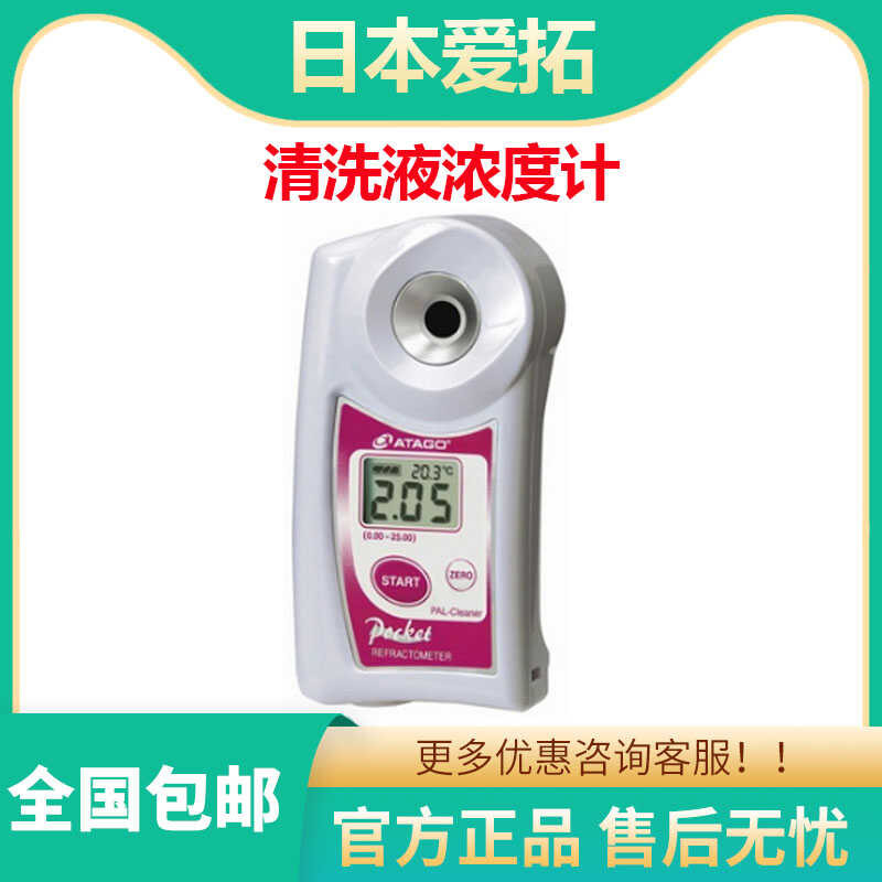 Japan ATAGO PAL- Cleaner Handheld Portable Cleaning Solution ...