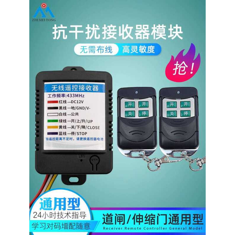 Wireless External Lift Barrier Remote Receiver Module Garage Access ...