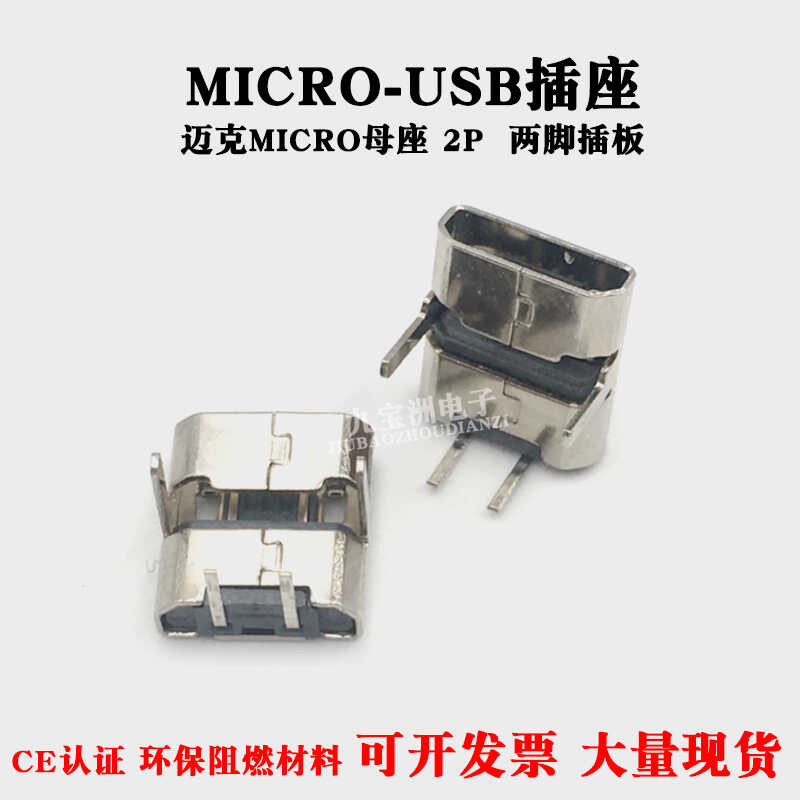MICRO USB Female Socket 2P Two-Pin Adapter 90 Degree Horizontal Plug ...