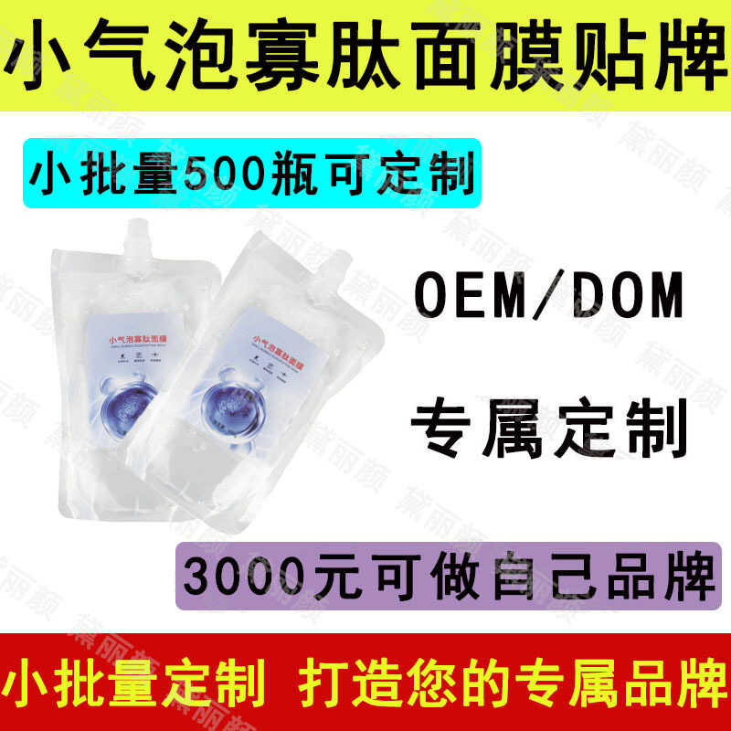 2025 Maliliit na bula oligopeptide mask mukha para sa skin rejuvenation ...