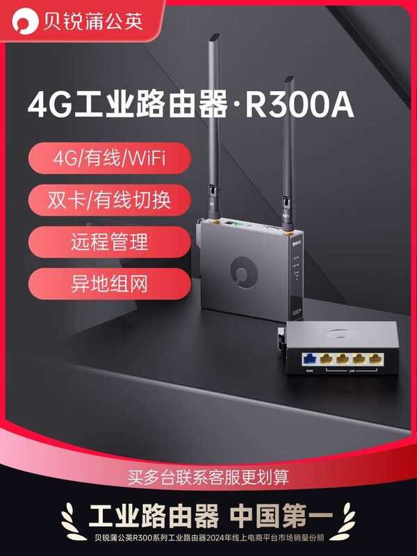 Dandelion 4G Industrial Router R300A SIM Card Wireless WiFi IoT LTE ...