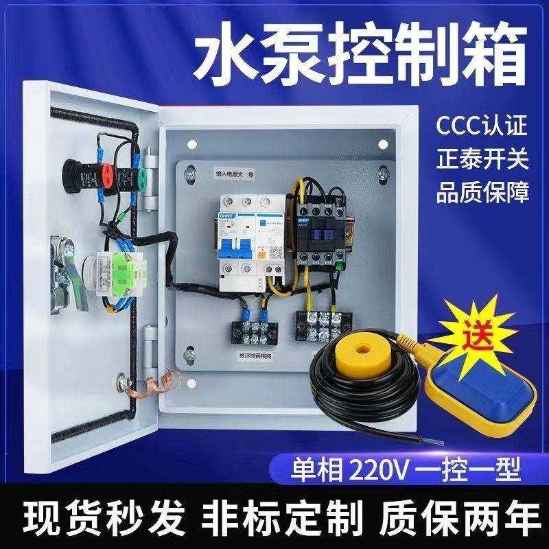Pump Float Switch Level Control 220V 380V Household Fully Automatic ...