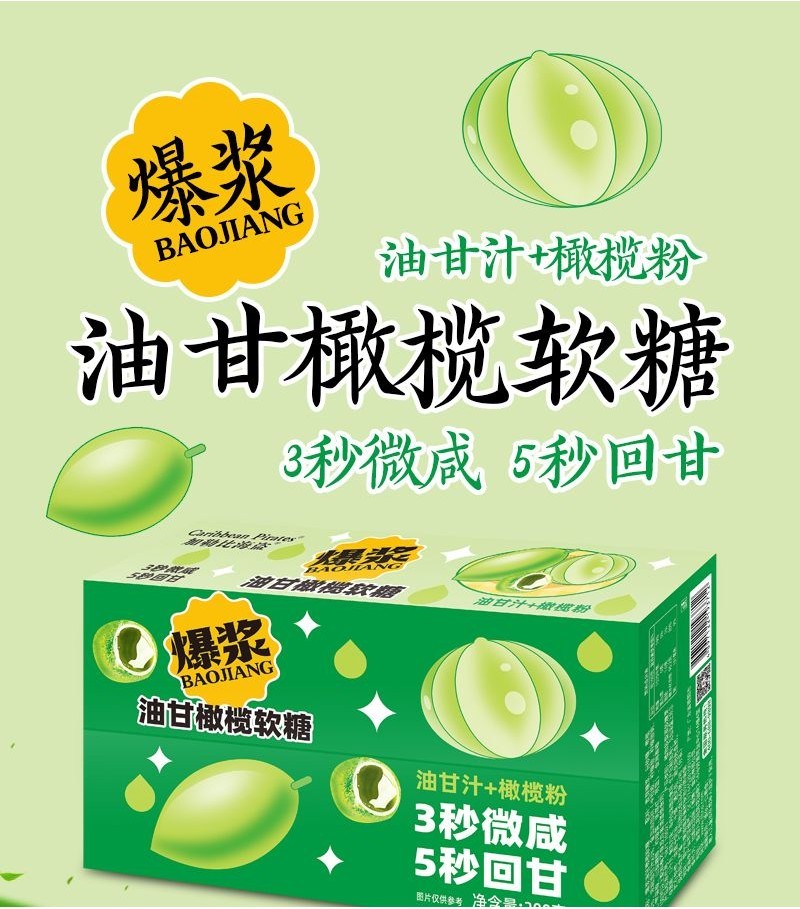 ZEJUN Chaoshan Summer Limited Burst Pulp Oil Orange Olive Gummies 5 ...