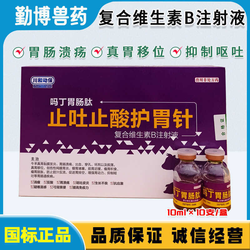 Veterinary Medicine Anti-Vomiting Anti-Acid Stomach Protection ...