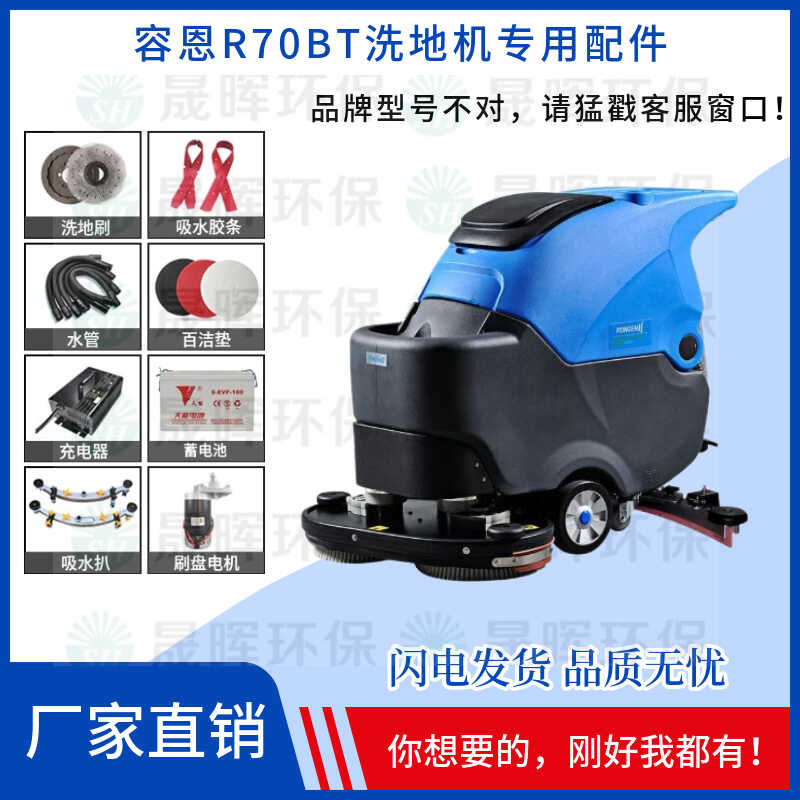 Rongen R70BT Floor Washer Accessories Brush Strip Charger Absorption ...