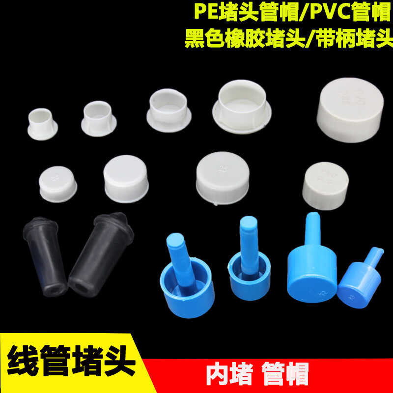 PVC Pipe Plug Cap 16 20 25 32mm Electrical Pipe Insert Plug Cap Stopper ...