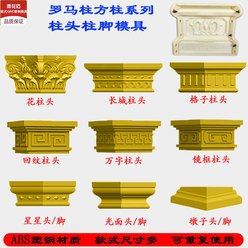 Roman Round Square Cap Head Column Foot Mold Decorative Shape ABS ...