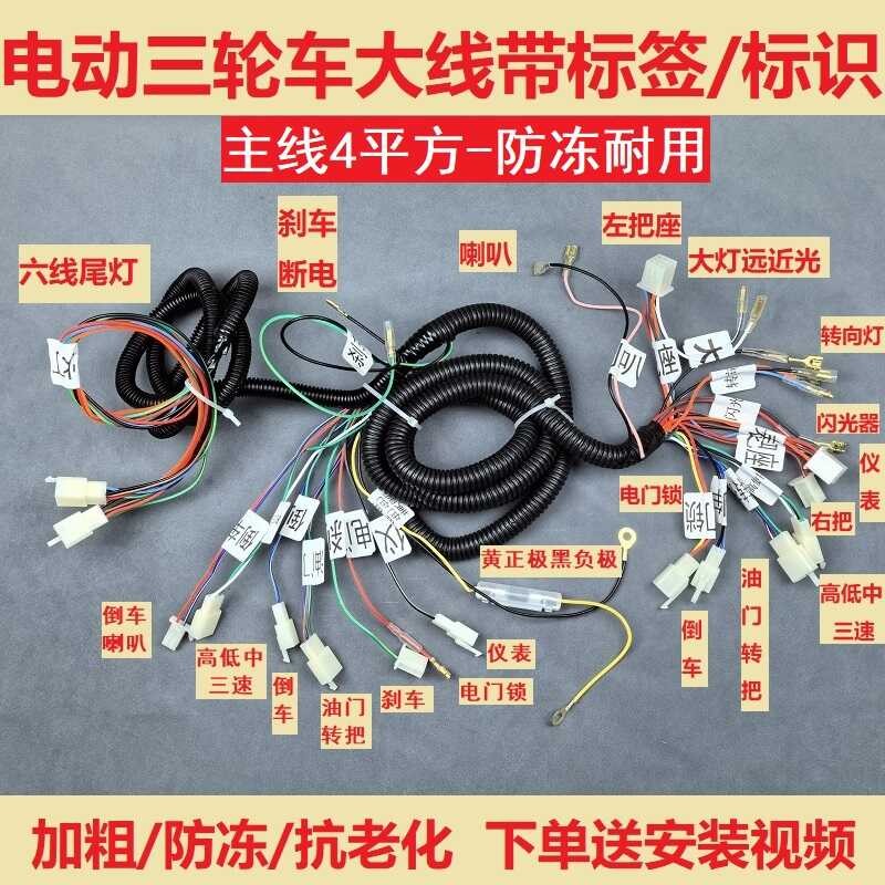 Electric Tricycle Power Cord Full Vehicle Circuit Line Large Line Whole ...