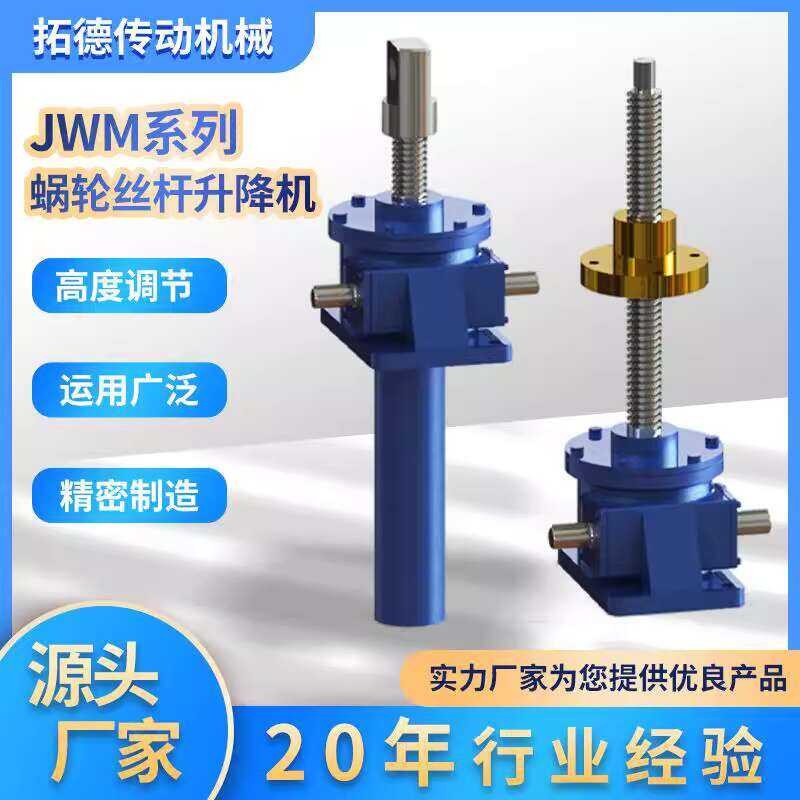 Series Worm Gear JWB Ball Screw Lift Machine | Shopee Philippines