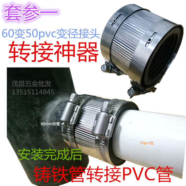 Cast Iron Pipe Adapter PVC Pipe 110 Connection Variable Diameter Joint