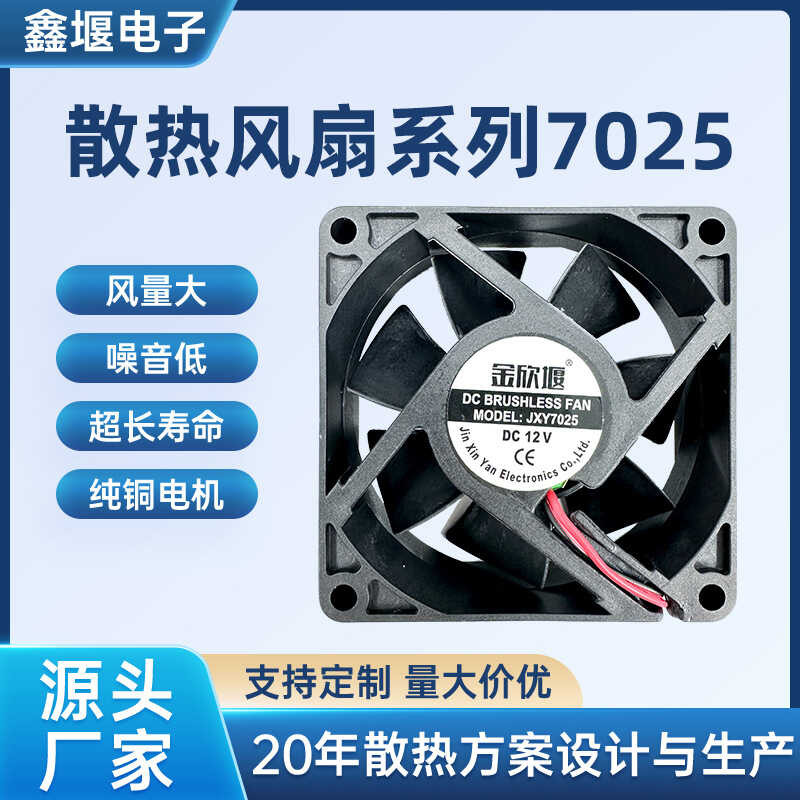 Maliit 7025 Na Axial Flow Fan Industrial DC Motor Exhaust Fan