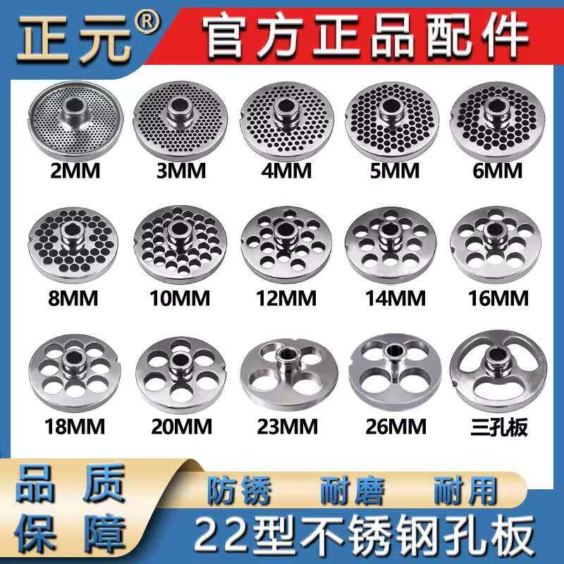 ♣ Zhengyuan 22-Type Meat Grinder Accessories Stainless Steel Hole Grate ...
