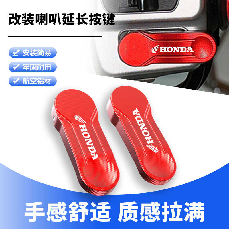 Applicable For Honda NCR Horn Switch Button Extension Key Motorcycle ...