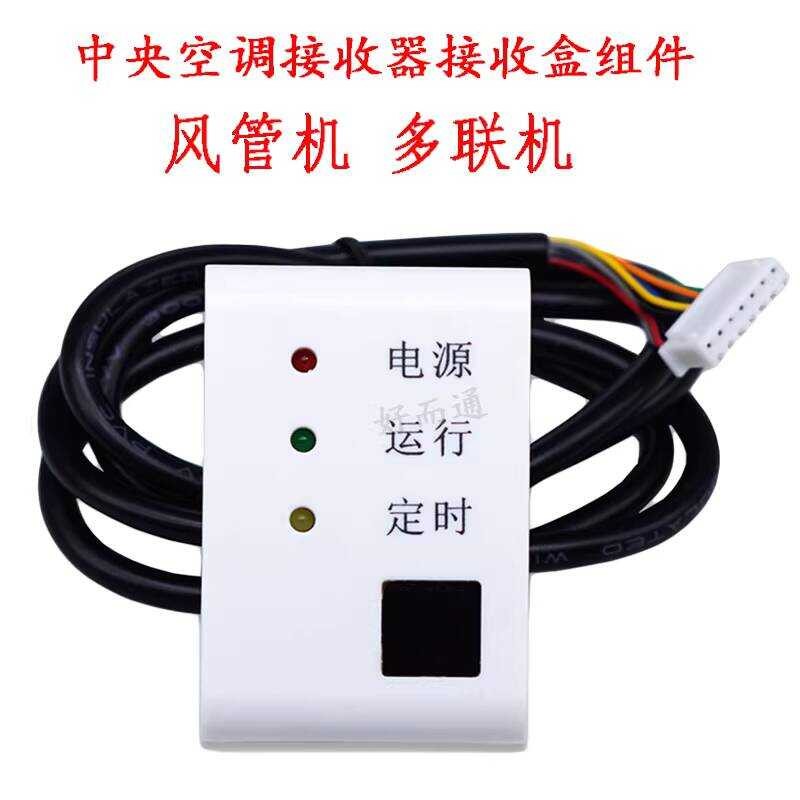 LY Compatible With AUX Air Multi-Split Duct Unit Receiver Terminal ...