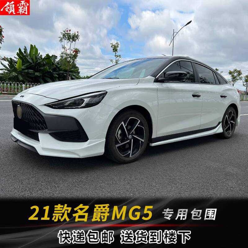 Suitable For 2021 MG Mg5 Modified Sports Model Full Body Kit Front And ...