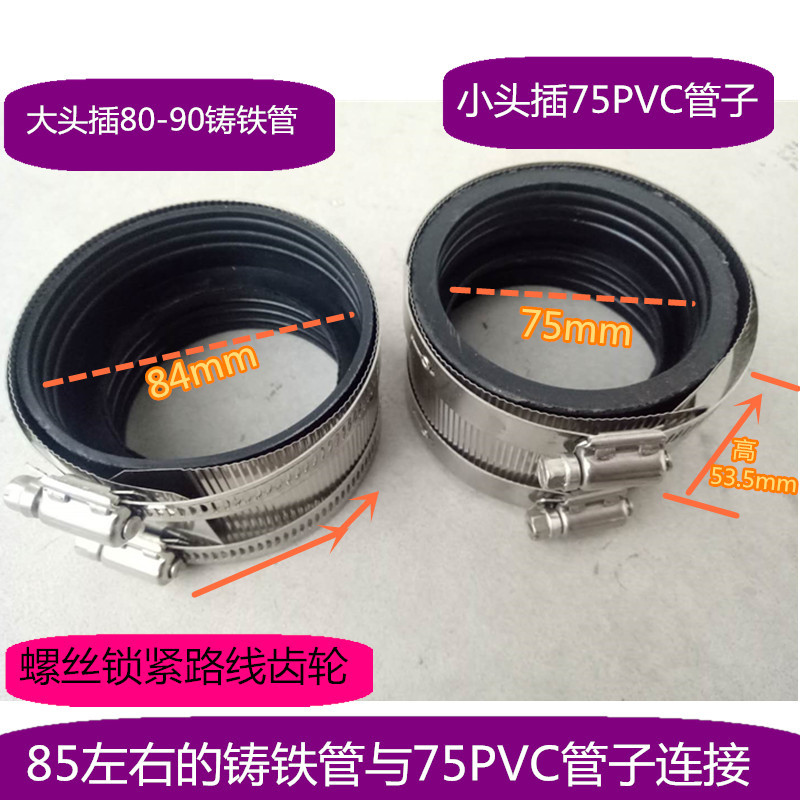Cast Iron Pipe Adapter PVC Pipe 110 Connection Variable Diameter Joint